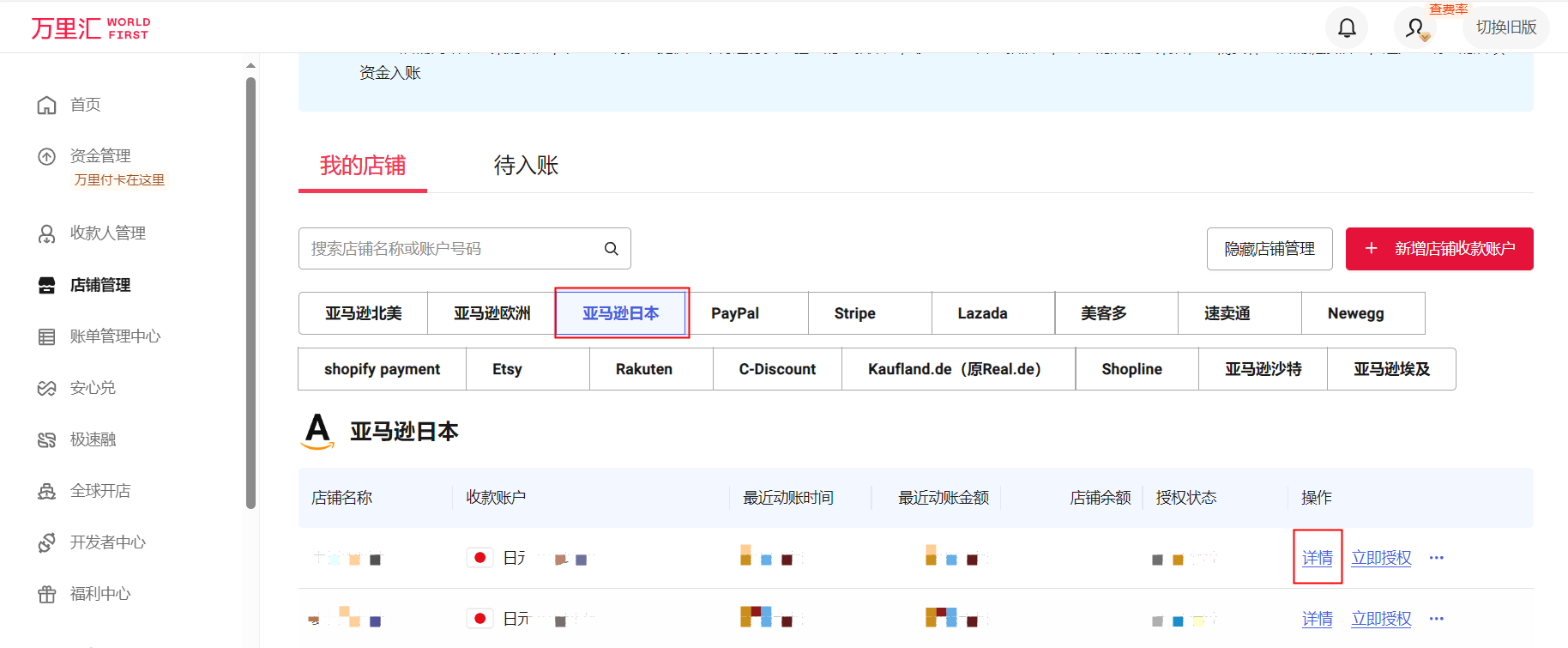 万里汇（WorldFirst）账户免费注册教程