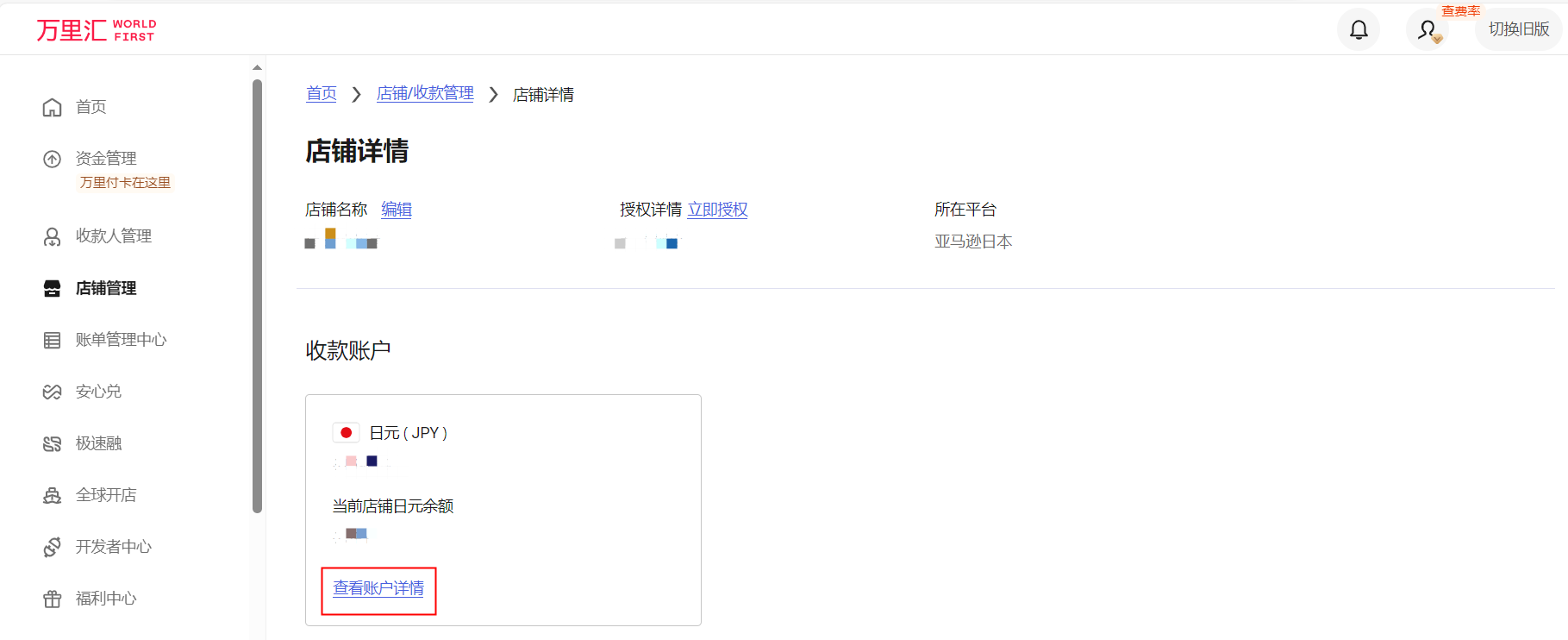 万里汇（WorldFirst）账户免费注册教程