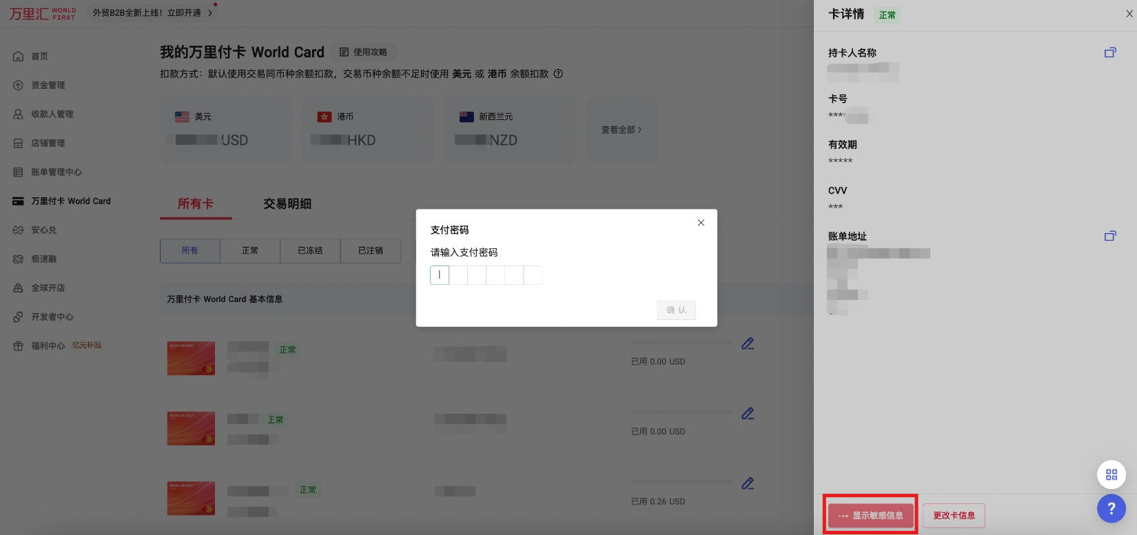 万里汇（WorldFirst）账户免费注册教程