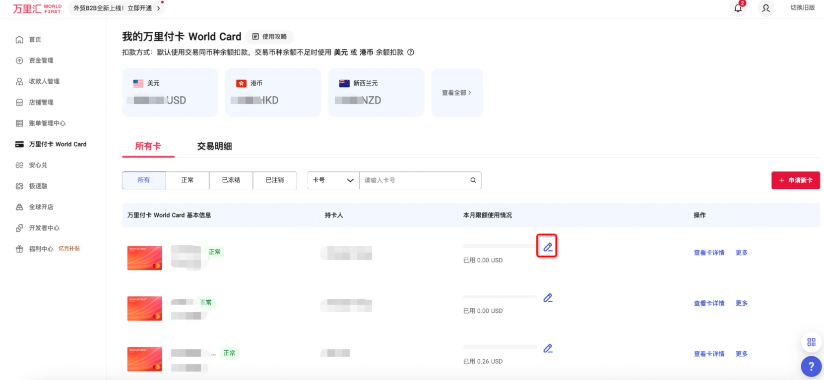 万里汇（WorldFirst）账户免费注册教程