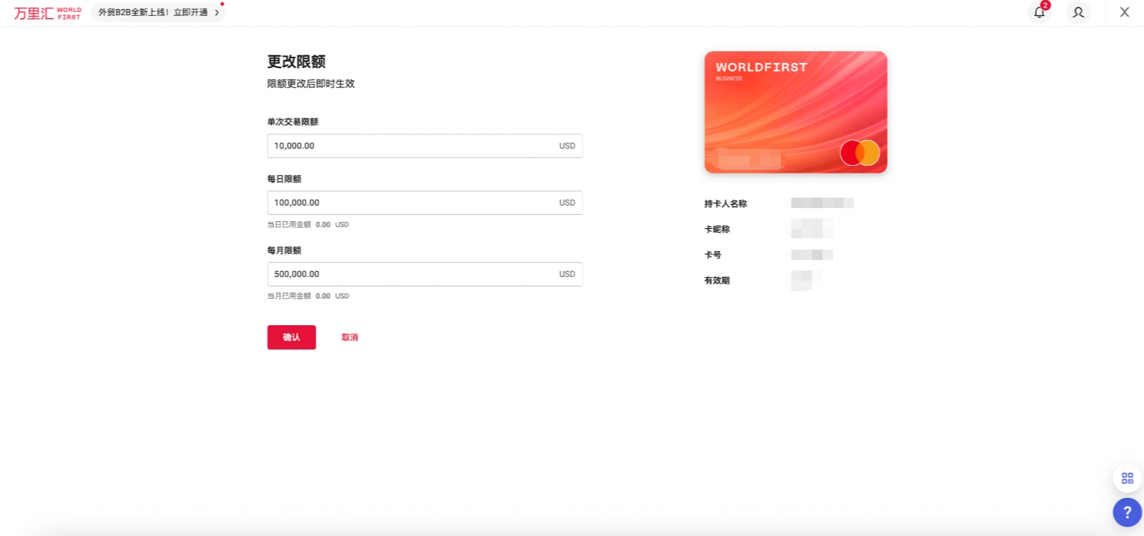 万里汇（WorldFirst）账户免费注册教程
