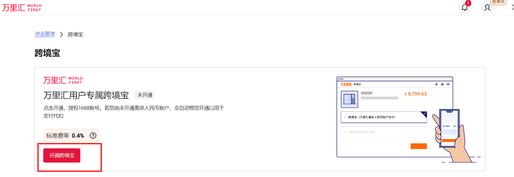 万里汇（WorldFirst）账户免费注册教程