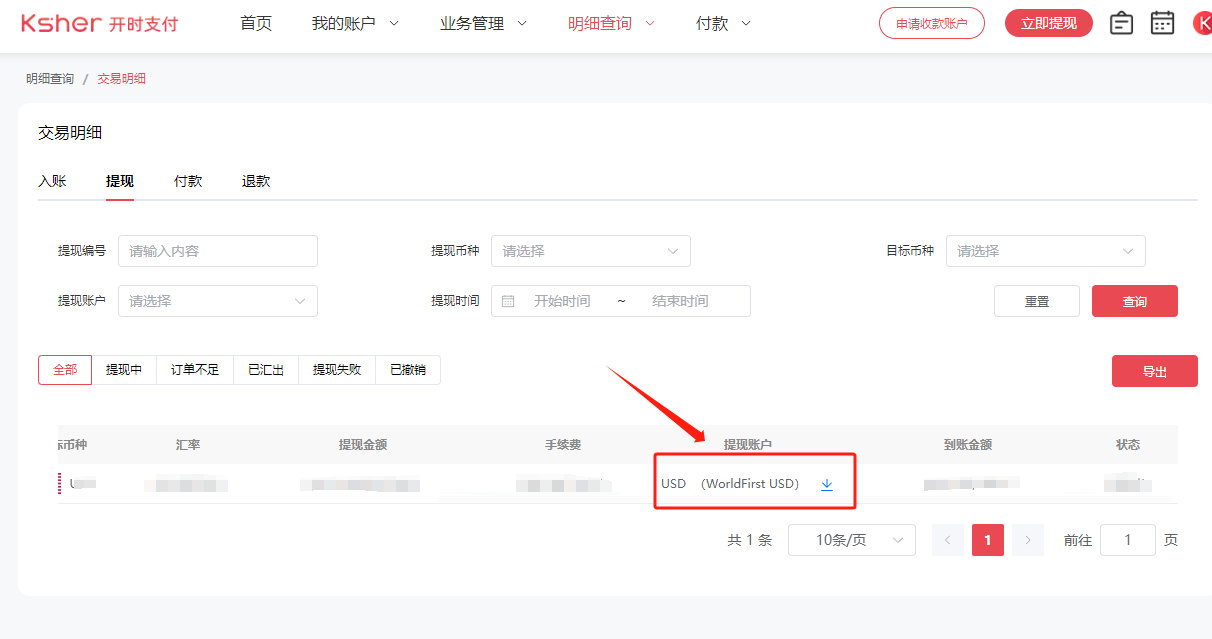 万里汇（WorldFirst）账户免费注册教程