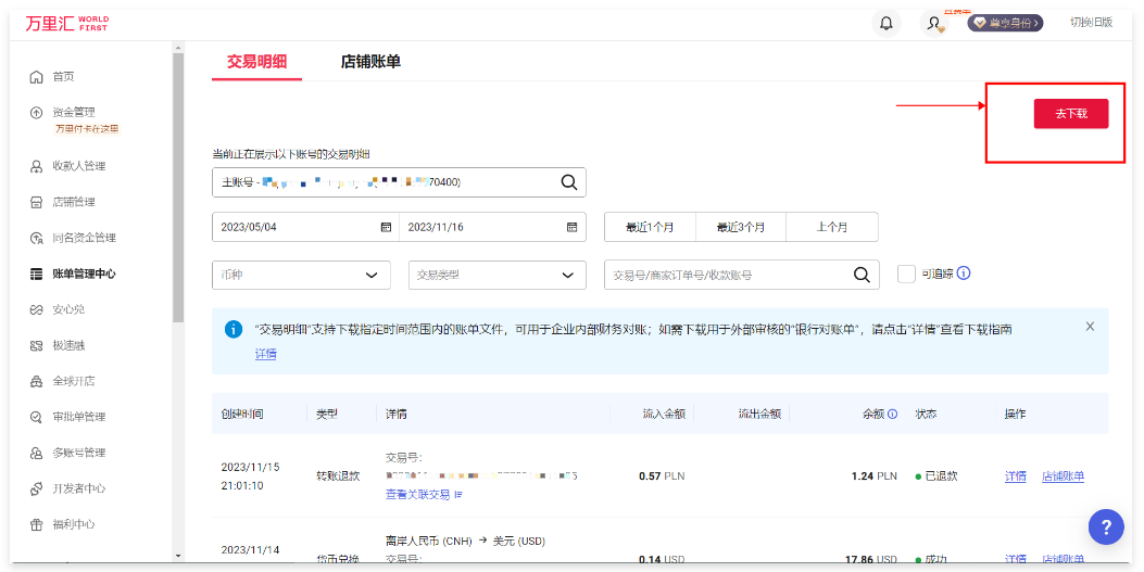万里汇（WorldFirst）账户免费注册教程