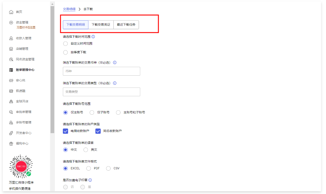 万里汇（WorldFirst）账户免费注册教程