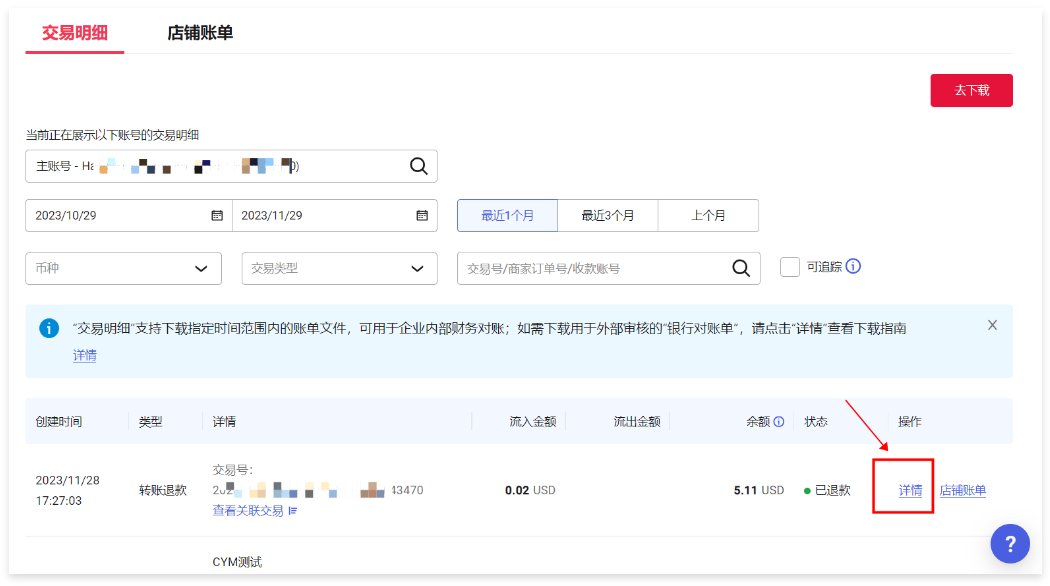 万里汇（WorldFirst）账户免费注册教程