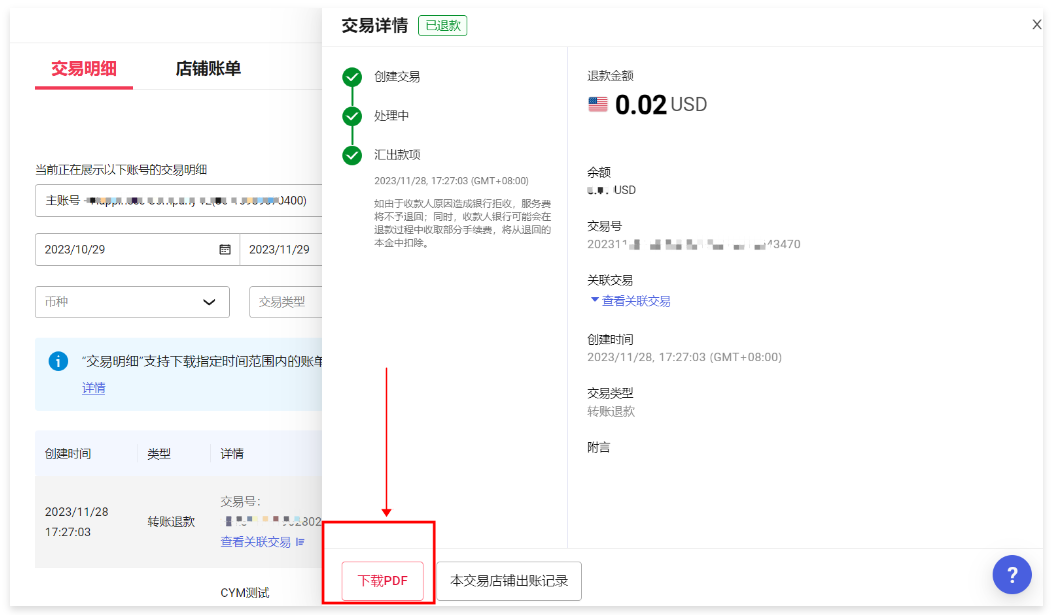 万里汇（WorldFirst）账户免费注册教程