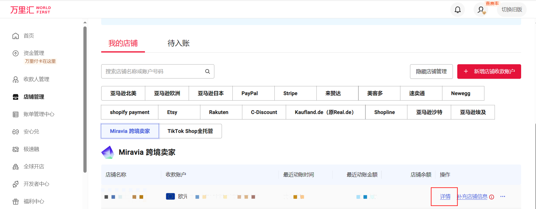 万里汇（WorldFirst）账户使用教程
