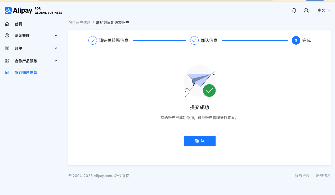 万里汇（WorldFirst）账户使用教程