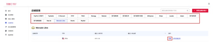 万里汇（WorldFirst）账户使用教程