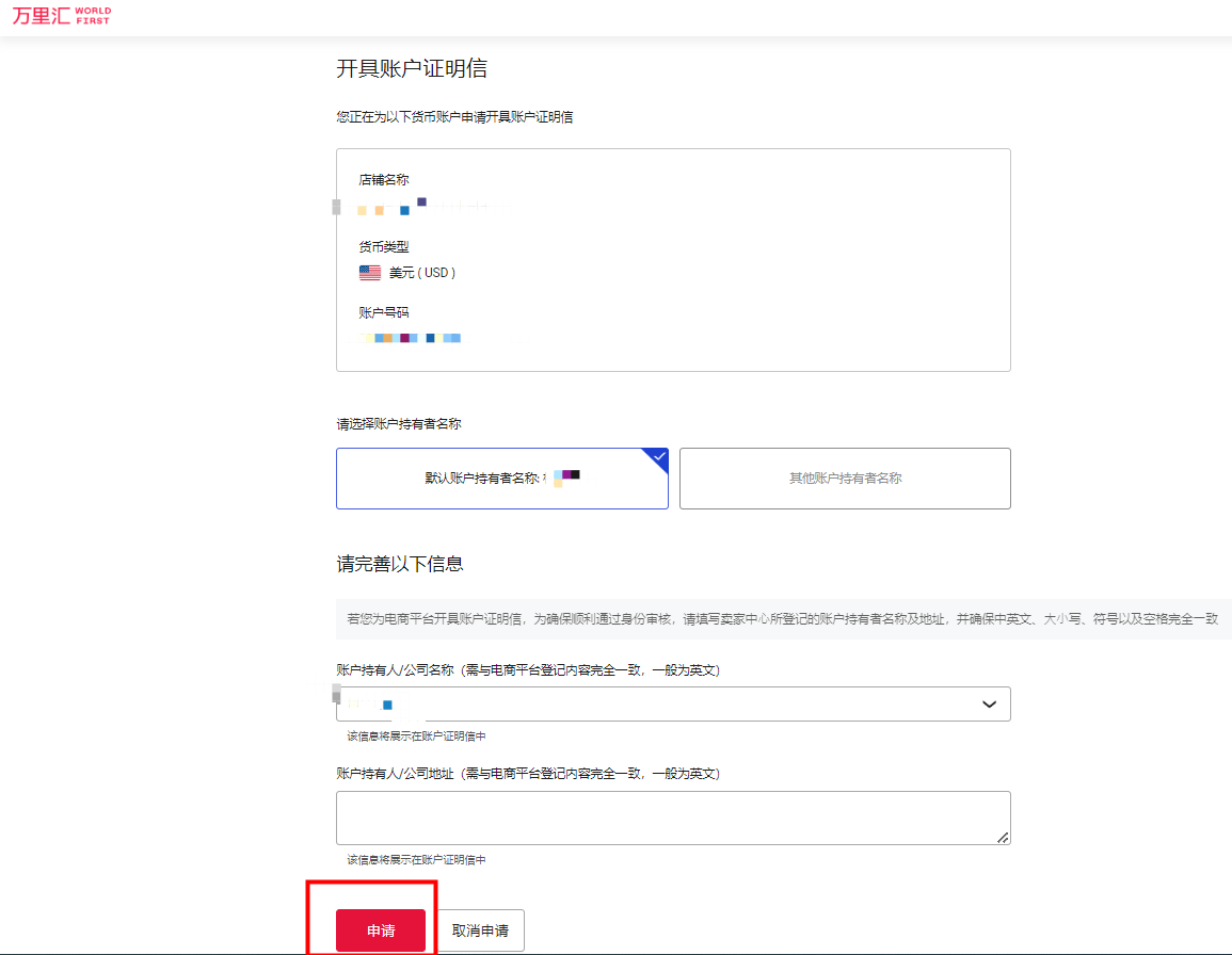 万里汇（WorldFirst）账户使用教程