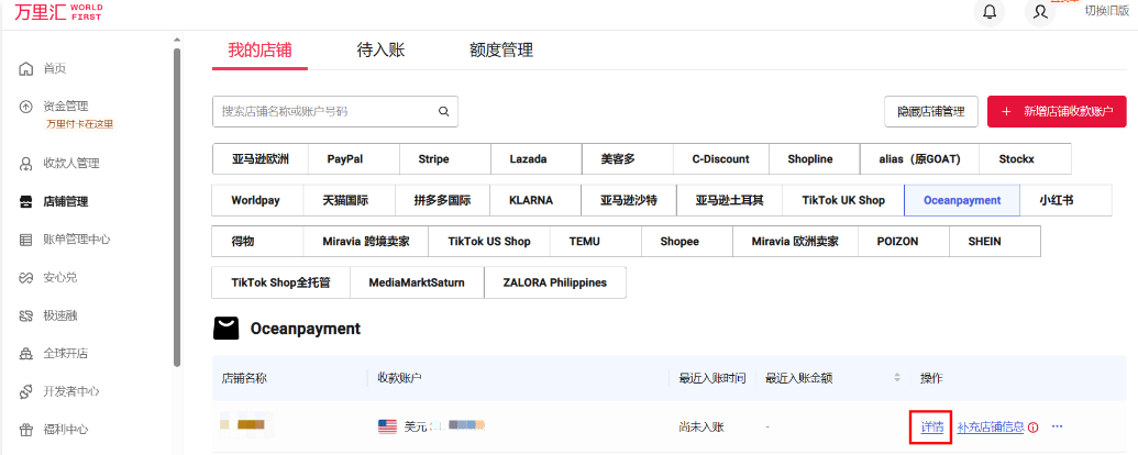 万里汇（WorldFirst）账户使用教程