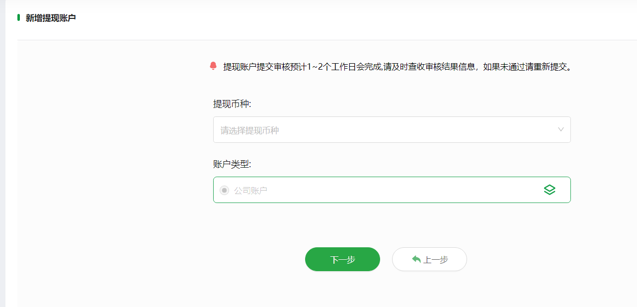万里汇（WorldFirst）账户使用教程
