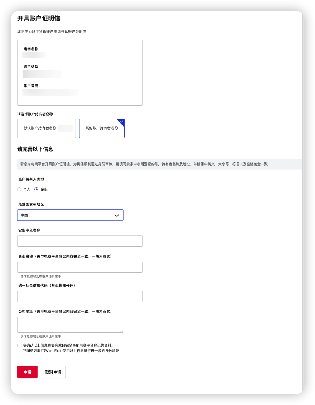万里汇（WorldFirst）账户使用教程