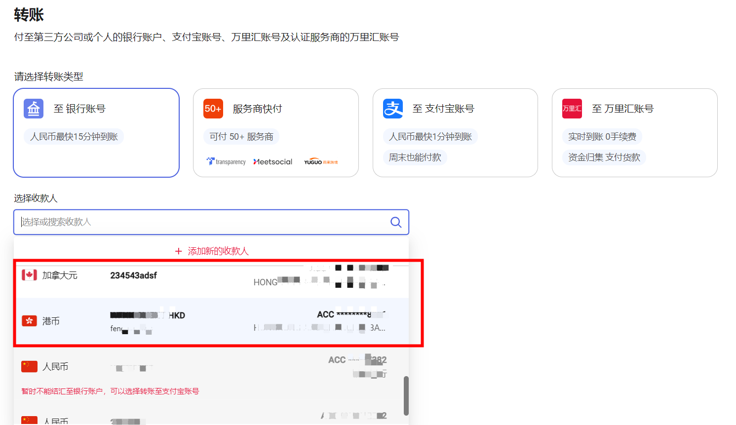万里汇（WorldFirst）账户使用教程