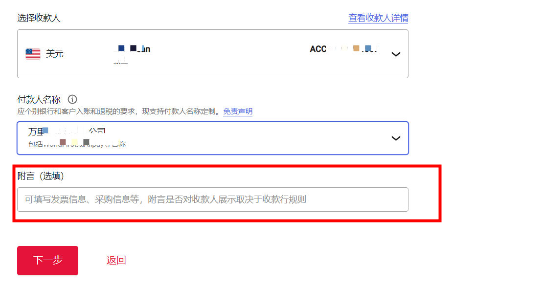 万里汇（WorldFirst）账户使用教程