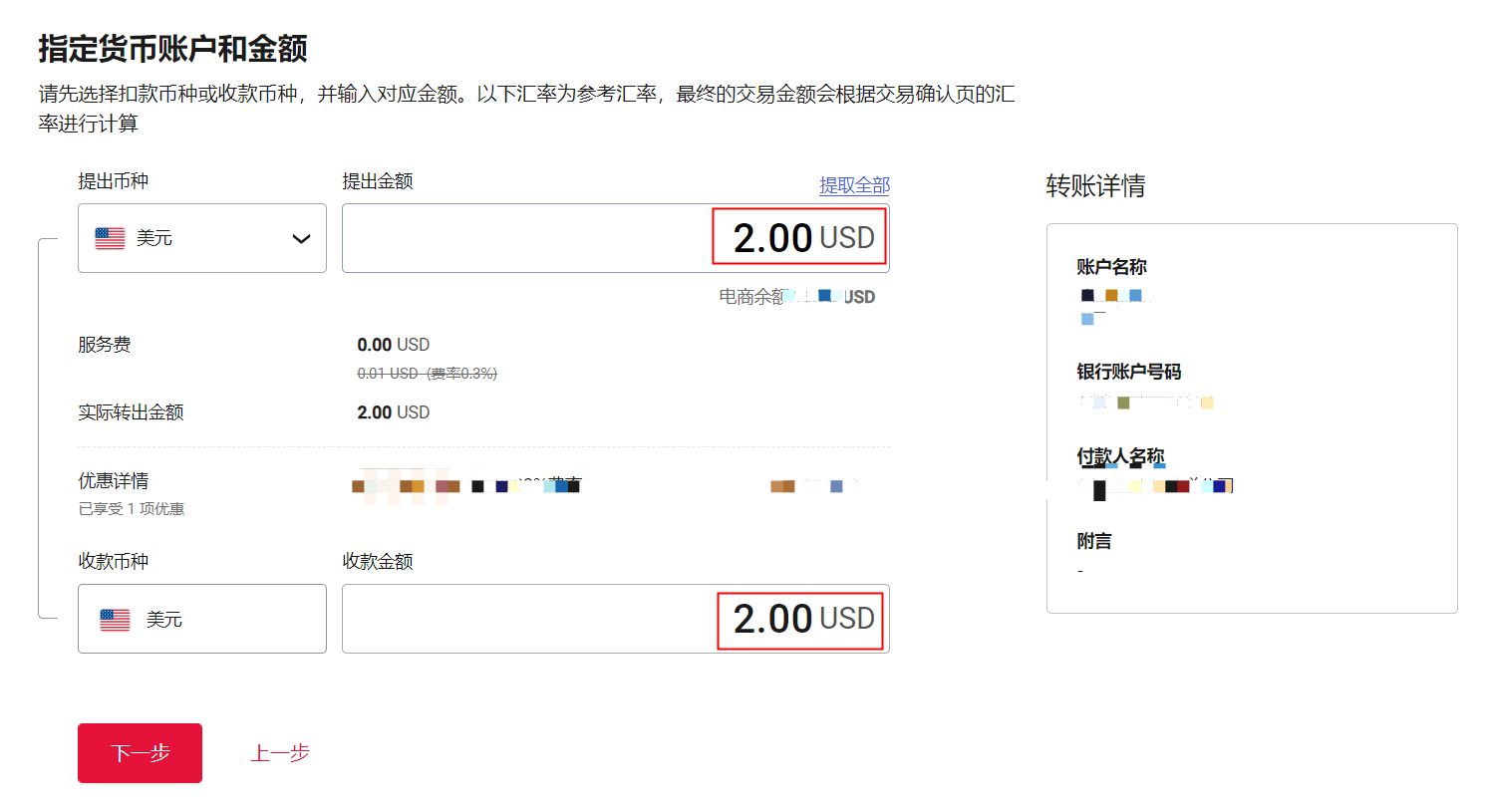 万里汇（WorldFirst）账户使用教程