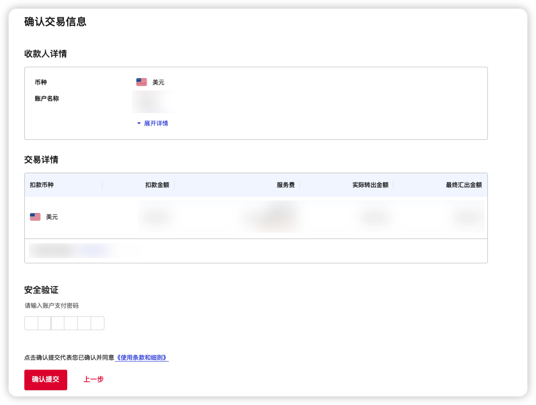 万里汇（WorldFirst）账户使用教程
