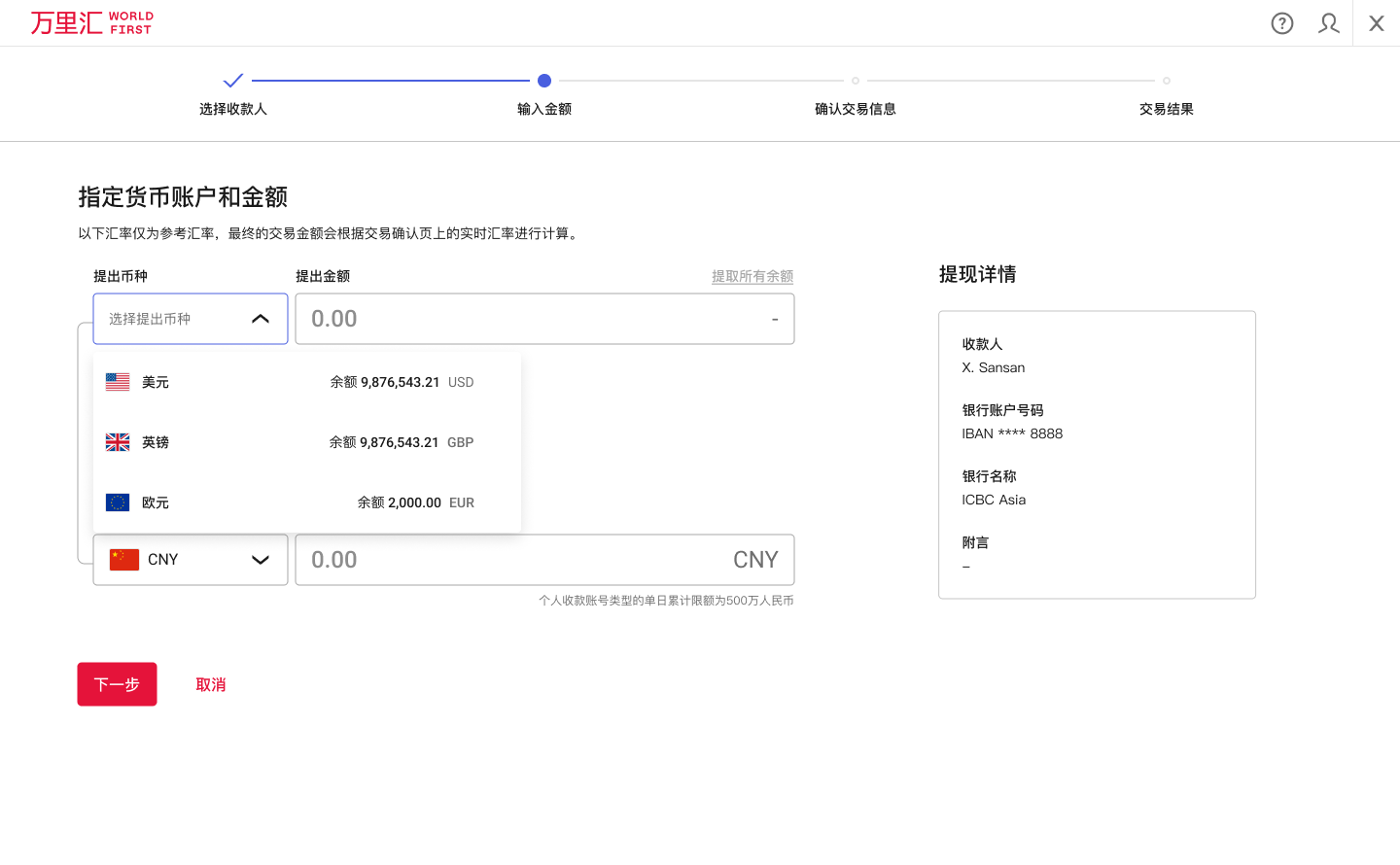 万里汇（WorldFirst）账户免费注册教程