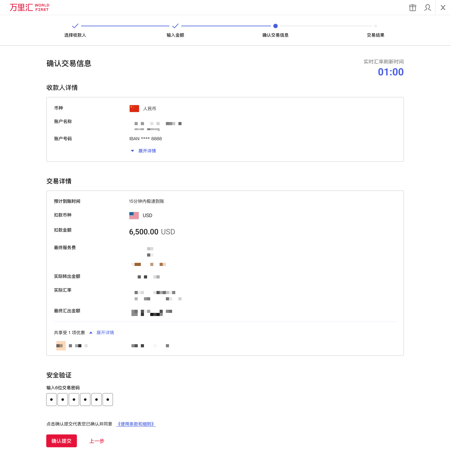 万里汇（WorldFirst）账户免费注册教程