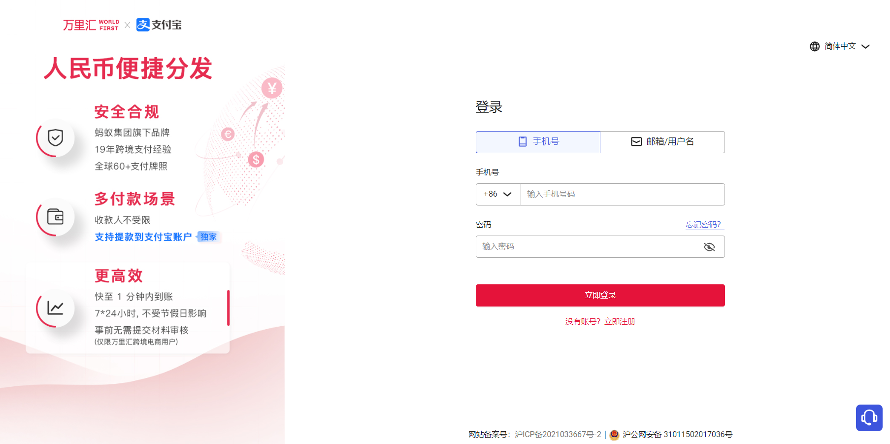 万里汇（WorldFirst）账户使用教程