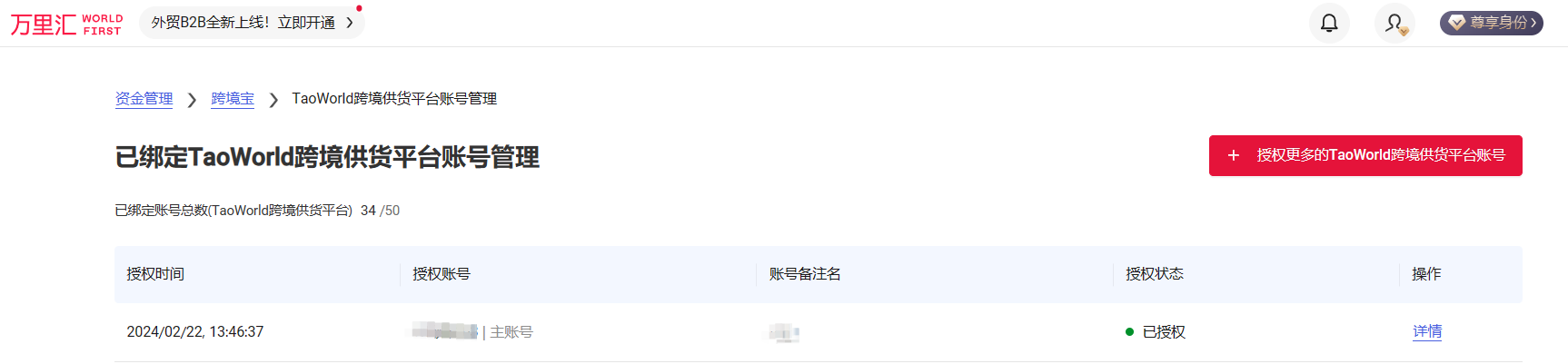 万里汇（WorldFirst）账户免费注册教程