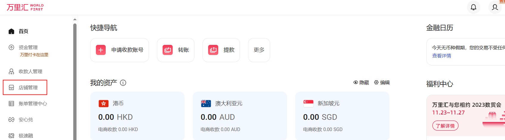 万里汇（WorldFirst）账户使用教程
