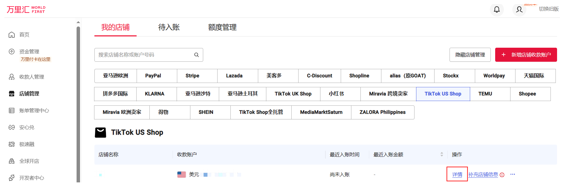万里汇（WorldFirst）账户免费注册教程