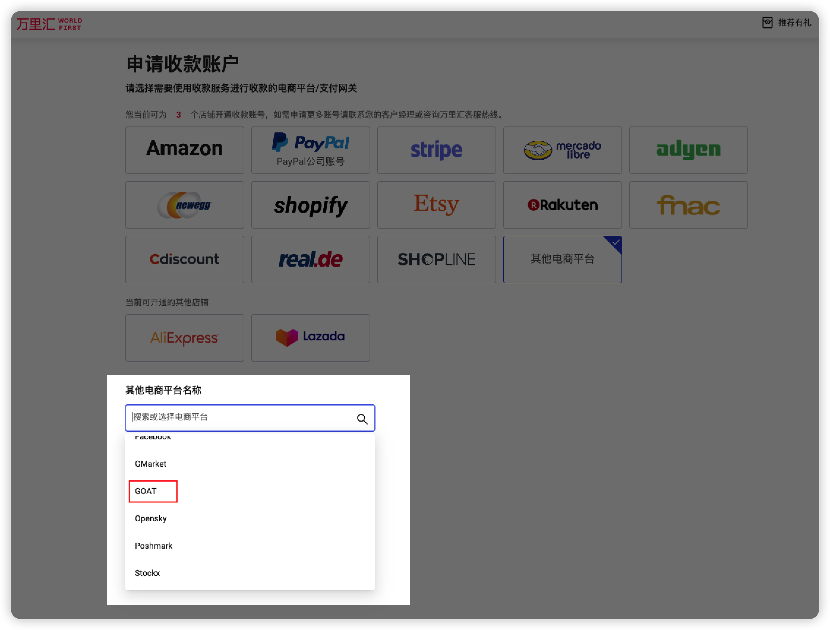 万里汇（WorldFirst）账户使用教程