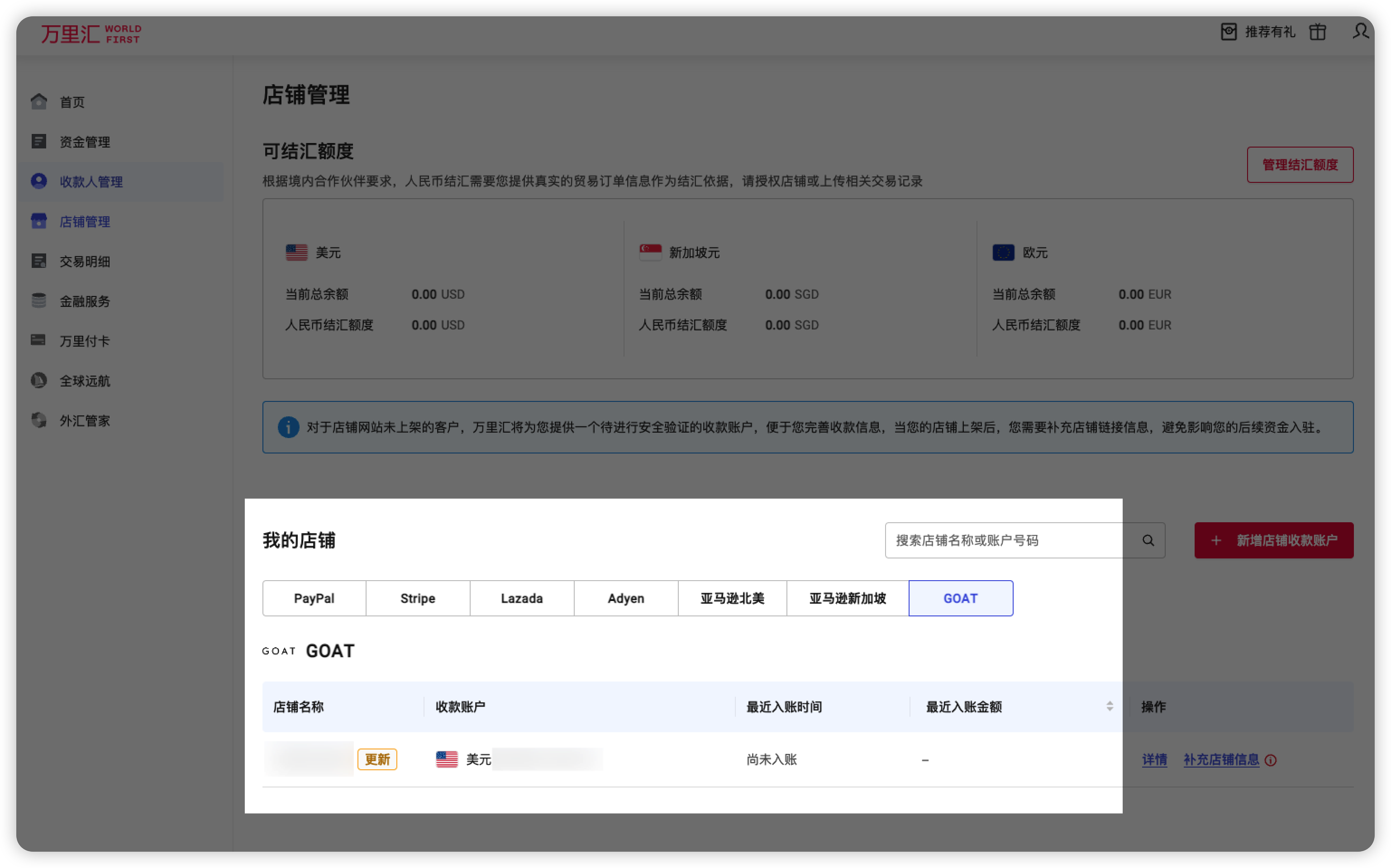 万里汇（WorldFirst）账户使用教程