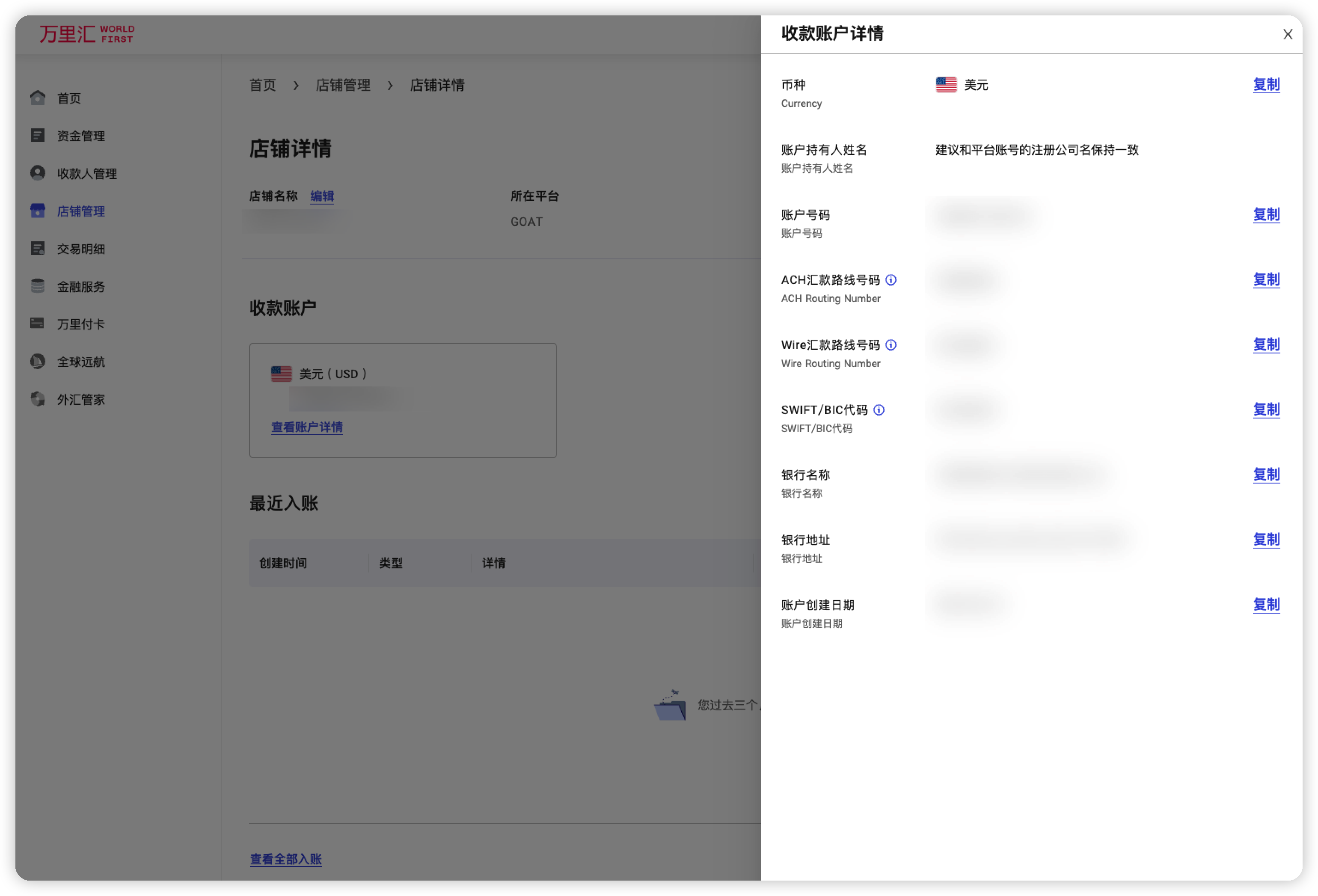 万里汇（WorldFirst）账户使用教程