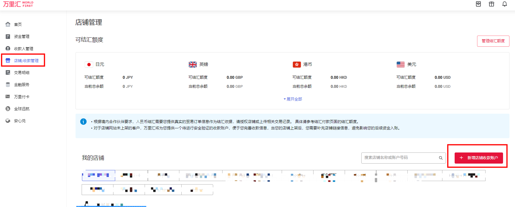 万里汇（WorldFirst）账户使用教程