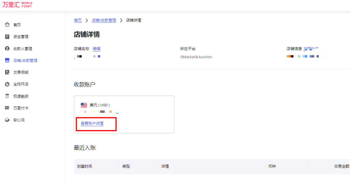 万里汇（WorldFirst）账户使用教程