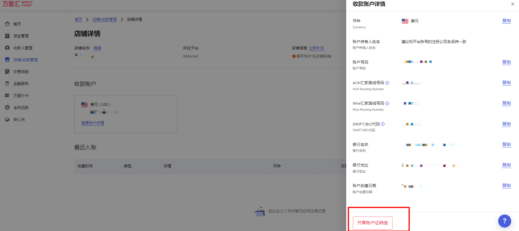 万里汇（WorldFirst）账户使用教程