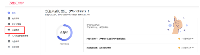 万里汇（WorldFirst）账户使用教程