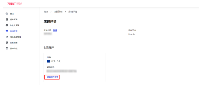 万里汇（WorldFirst）账户使用教程