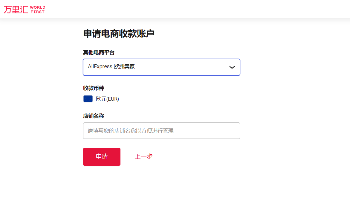 万里汇（WorldFirst）账户使用教程