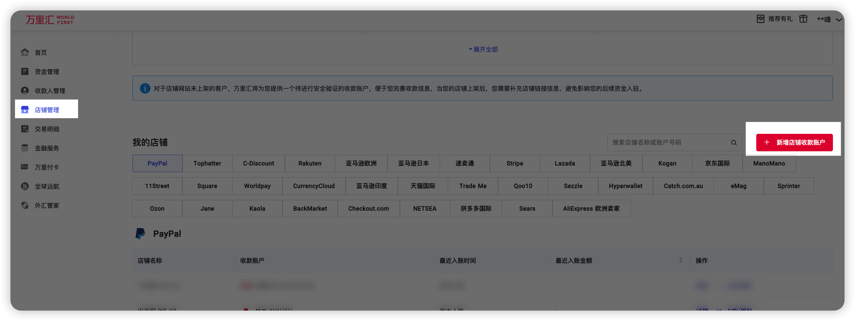 万里汇（WorldFirst）账户使用教程