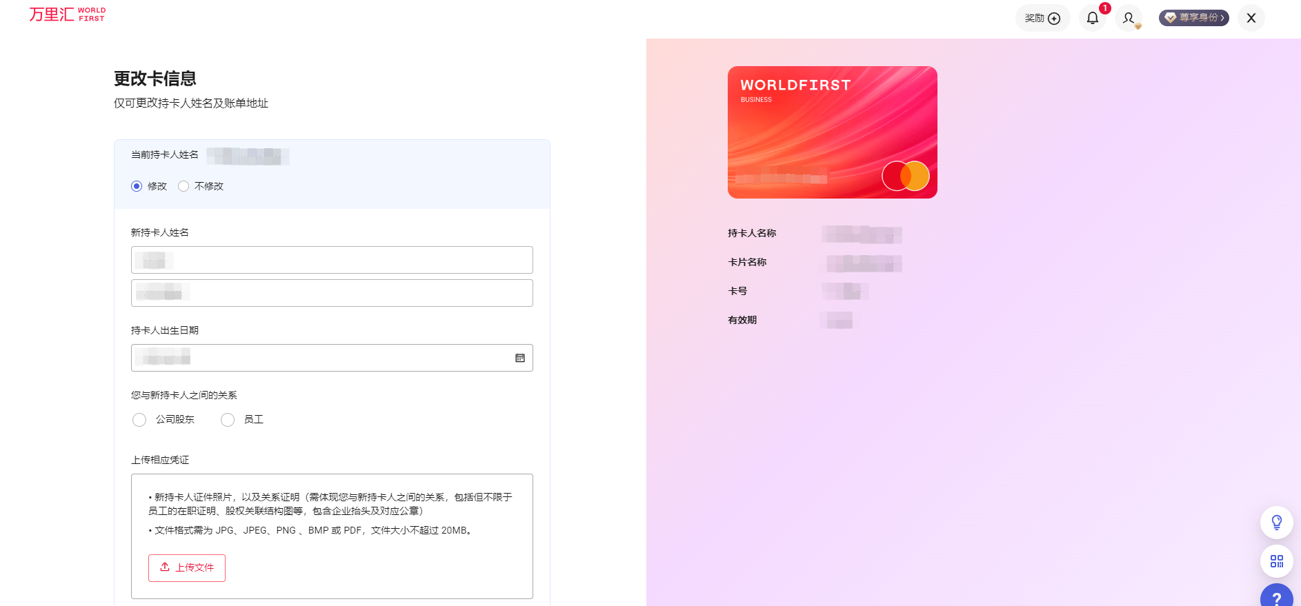 万里汇（WorldFirst）账户免费注册教程
