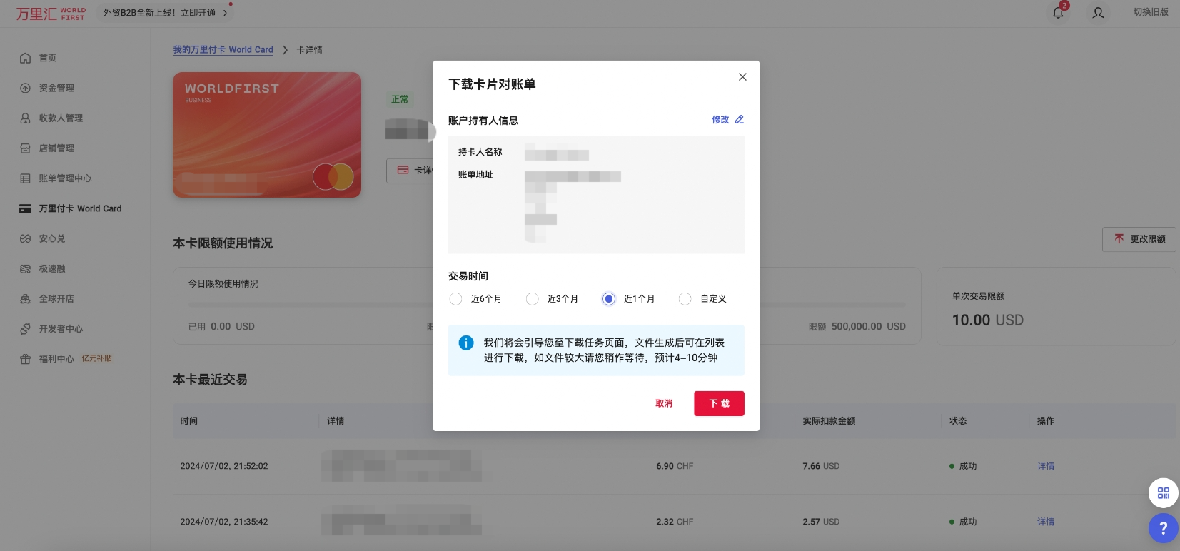 万里汇（WorldFirst）账户免费注册教程
