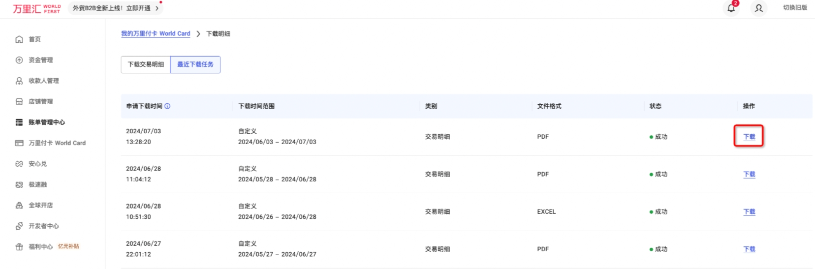 万里汇（WorldFirst）账户免费注册教程