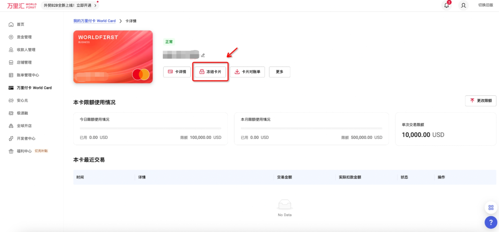 万里汇（WorldFirst）账户免费注册教程