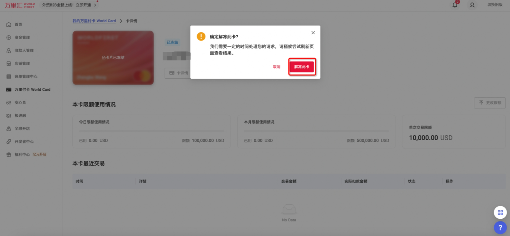 万里汇（WorldFirst）账户免费注册教程