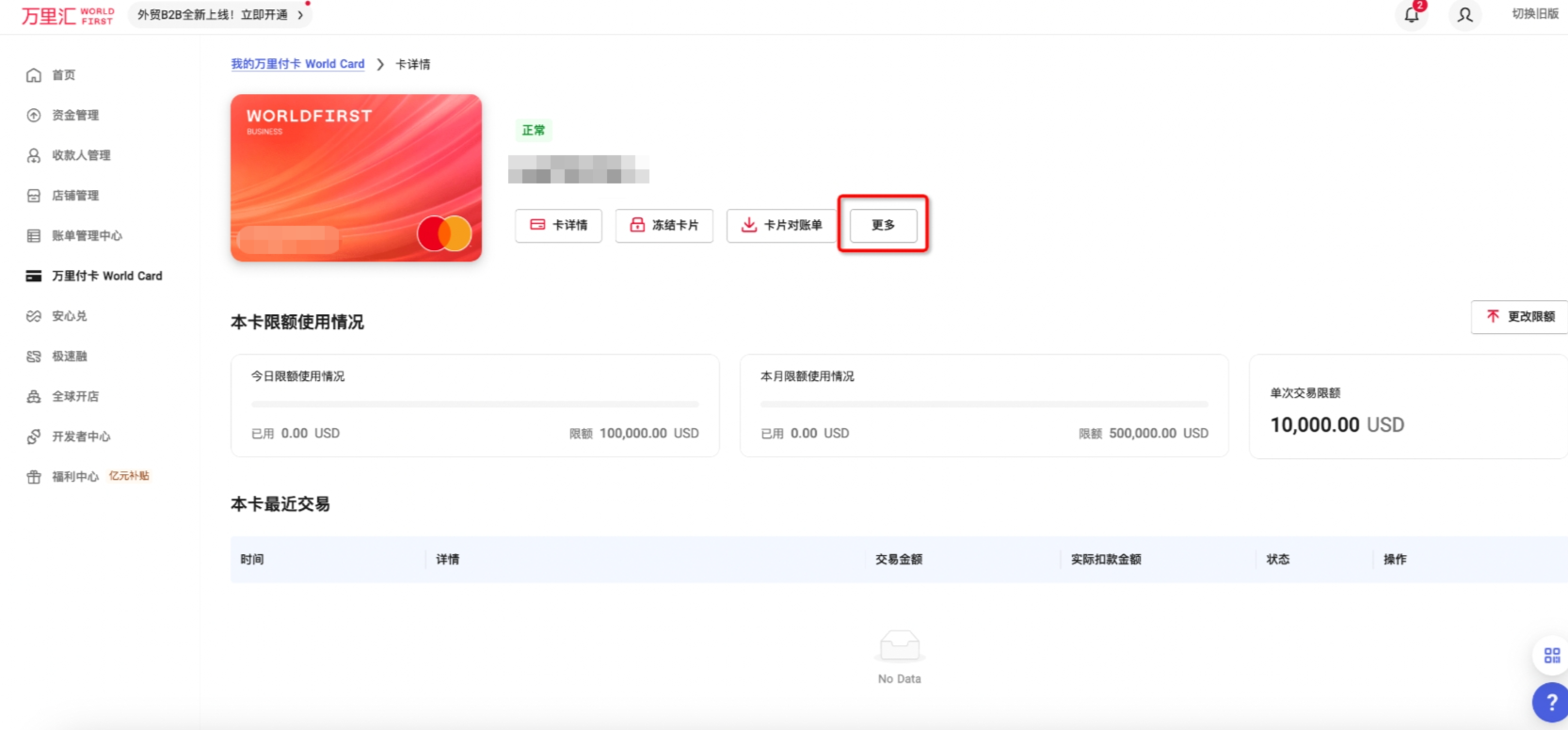 万里汇（WorldFirst）账户免费注册教程