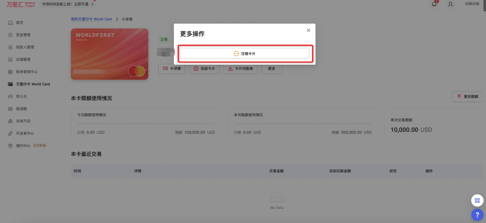 万里汇（WorldFirst）账户免费注册教程