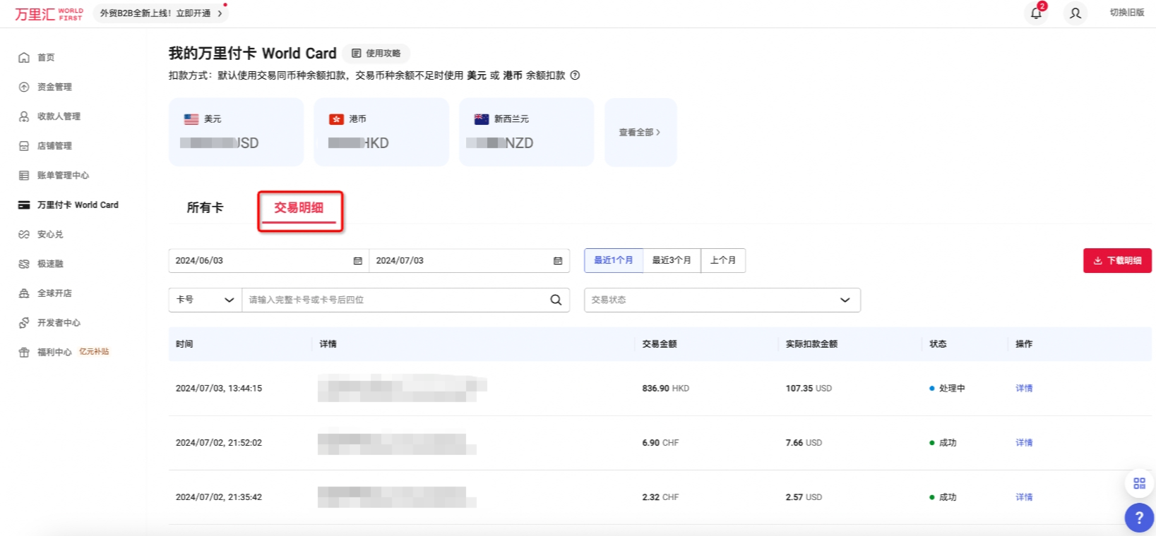 万里汇（WorldFirst）账户免费注册教程