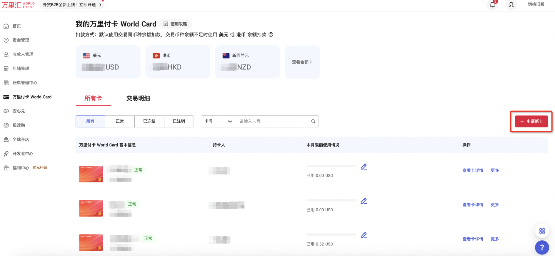 万里汇（WorldFirst）账户使用教程