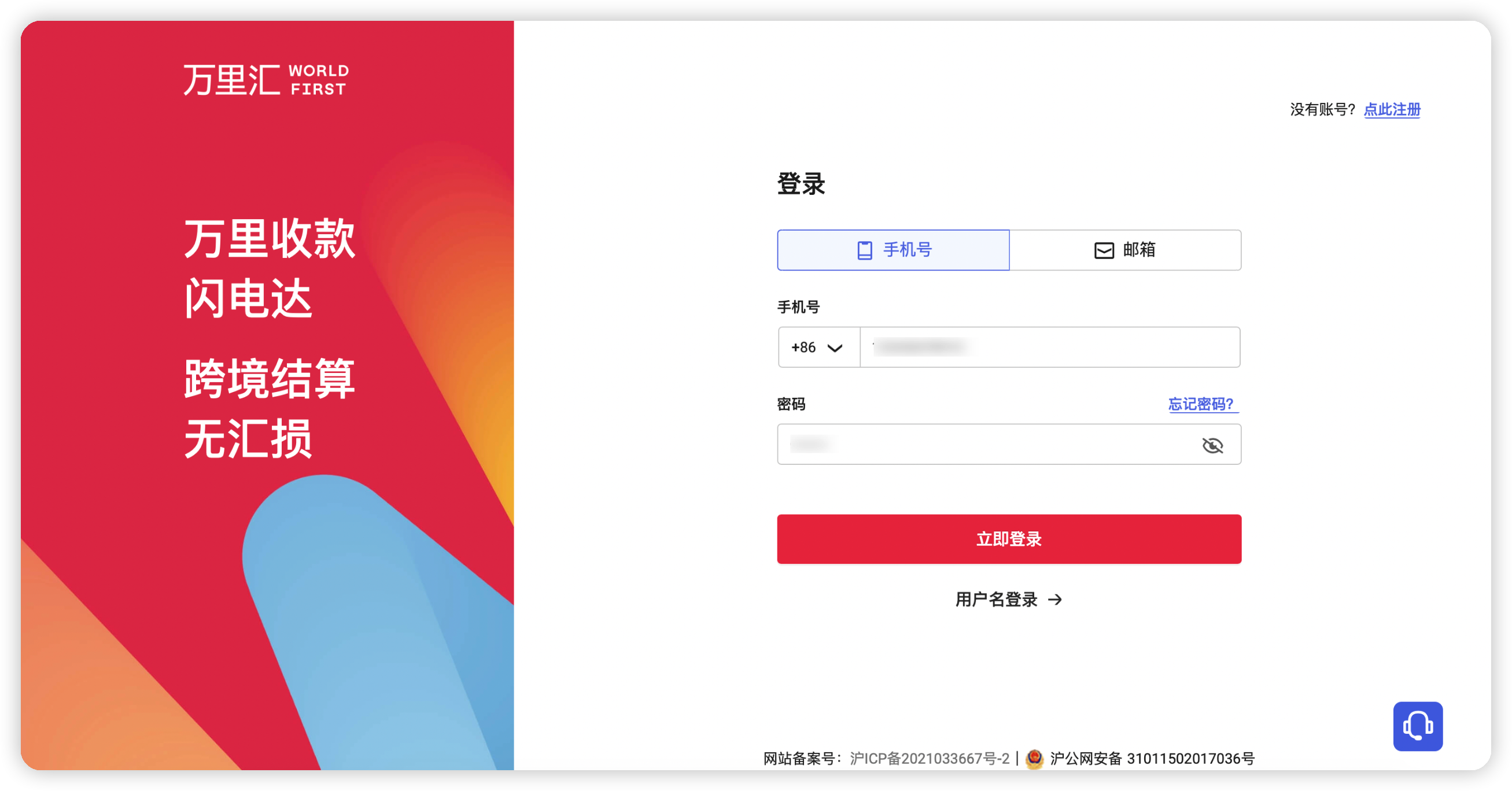 万里汇（WorldFirst）账户使用教程