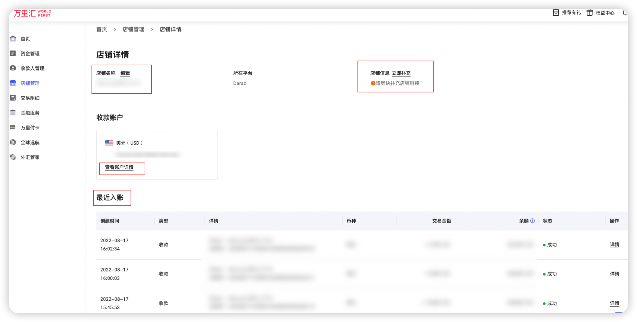 万里汇（WorldFirst）账户使用教程