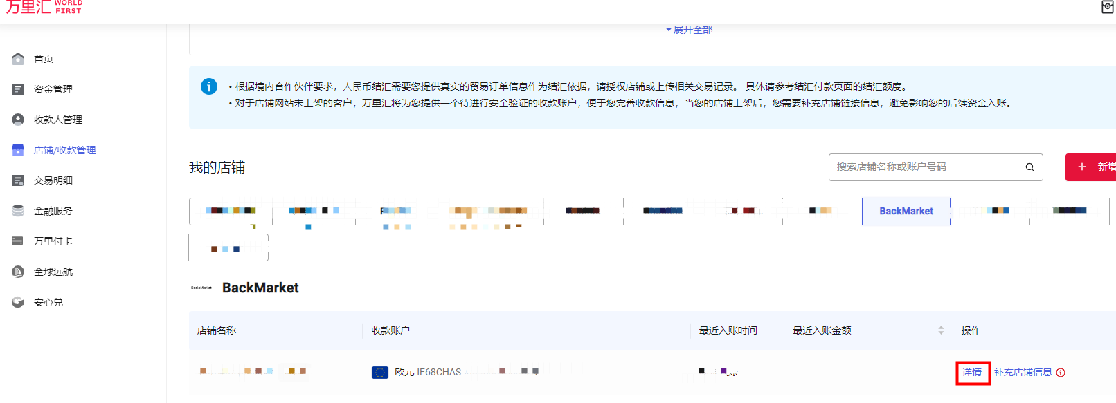 万里汇（WorldFirst）账户使用教程